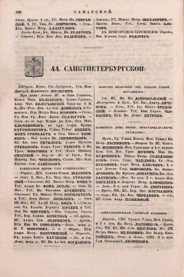 [Роскошный экземпляр из собрания принцессы Елены Георгиевны Саксен-Альтенбургской]. Адрес-календарь. Общая роспись всех чиновных особ в государстве. 1854. [В 2 ч.]. Ч. 1—2. СПб.: Тип. Императорской Академии наук, 1854.